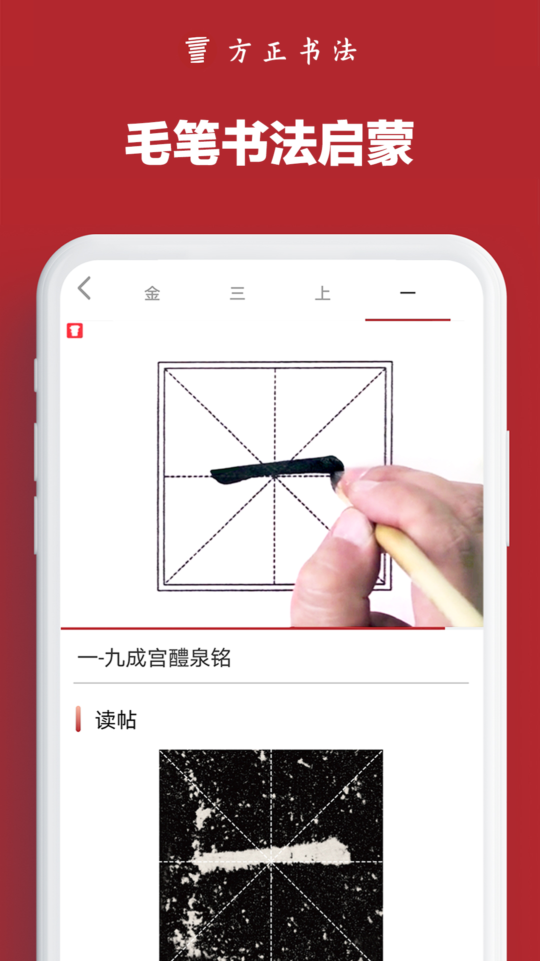 精彩截图-墨韵书法学生软件2026官方新版