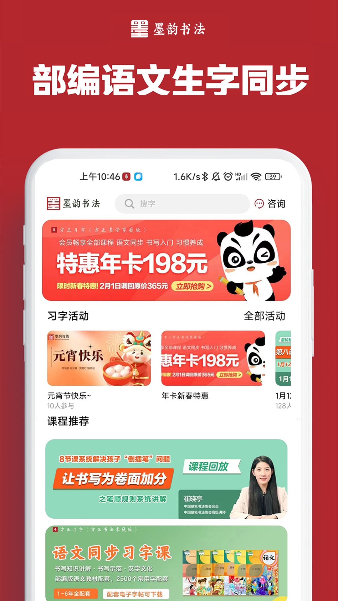 精彩截图-墨韵书法家庭端2025官方新版