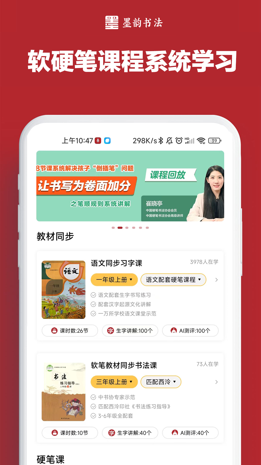 精彩截图-墨韵书法家庭端2025官方新版