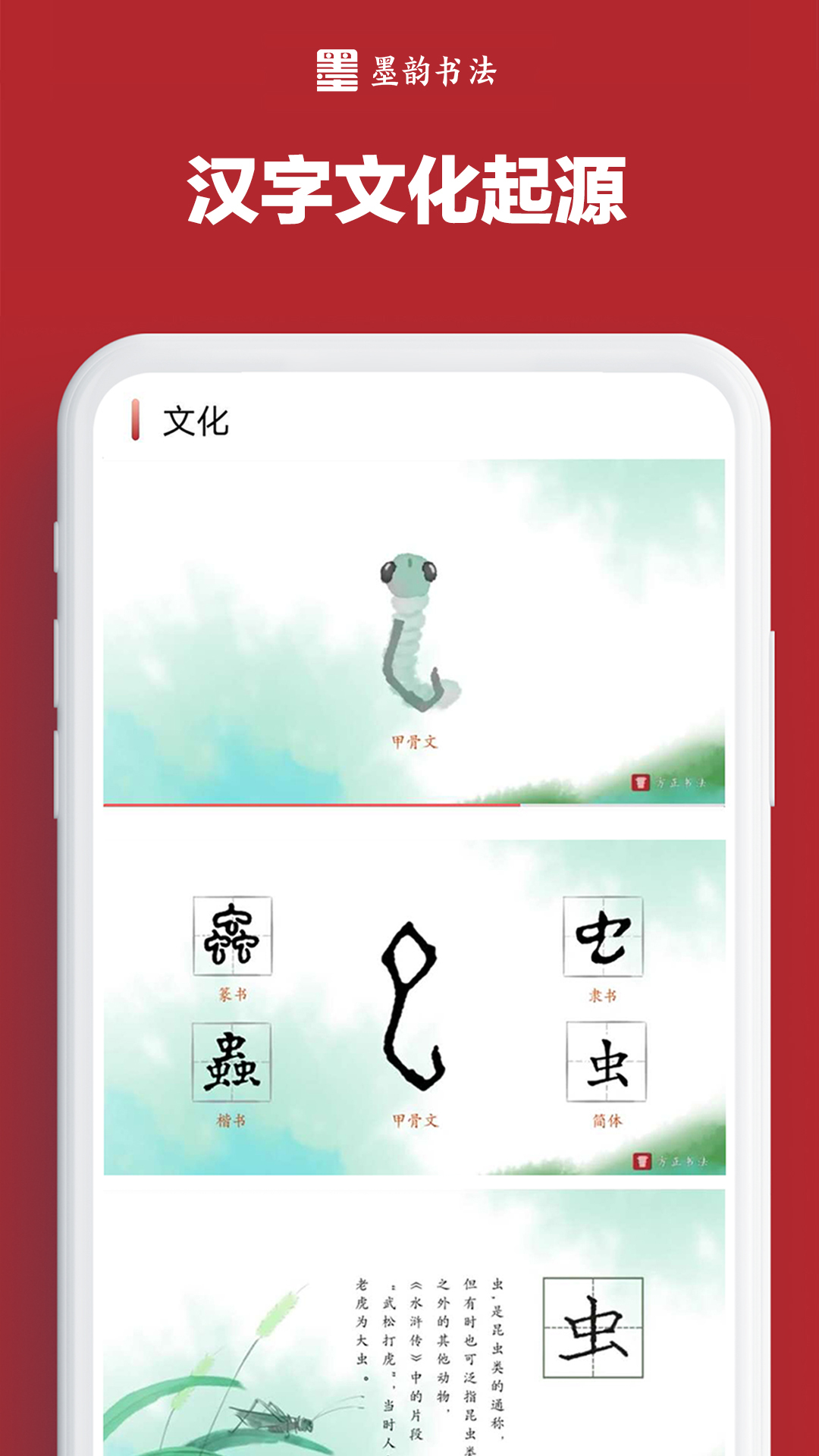 精彩截图-墨韵书法家庭端2025官方新版