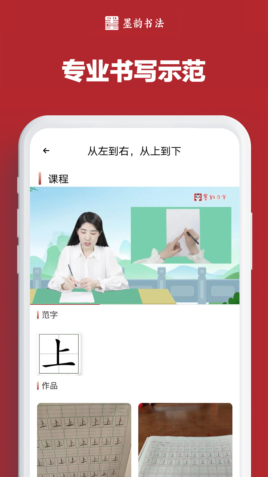 精彩截图-墨韵书法家庭端2025官方新版
