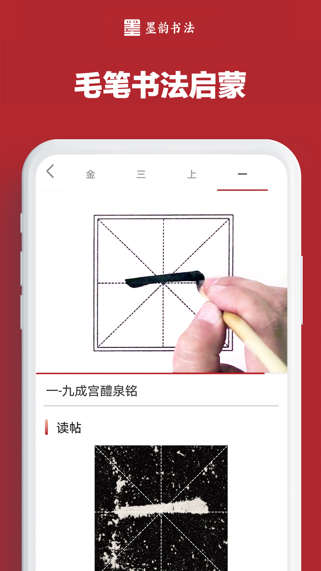 精彩截图-墨韵书法家庭端2025官方新版