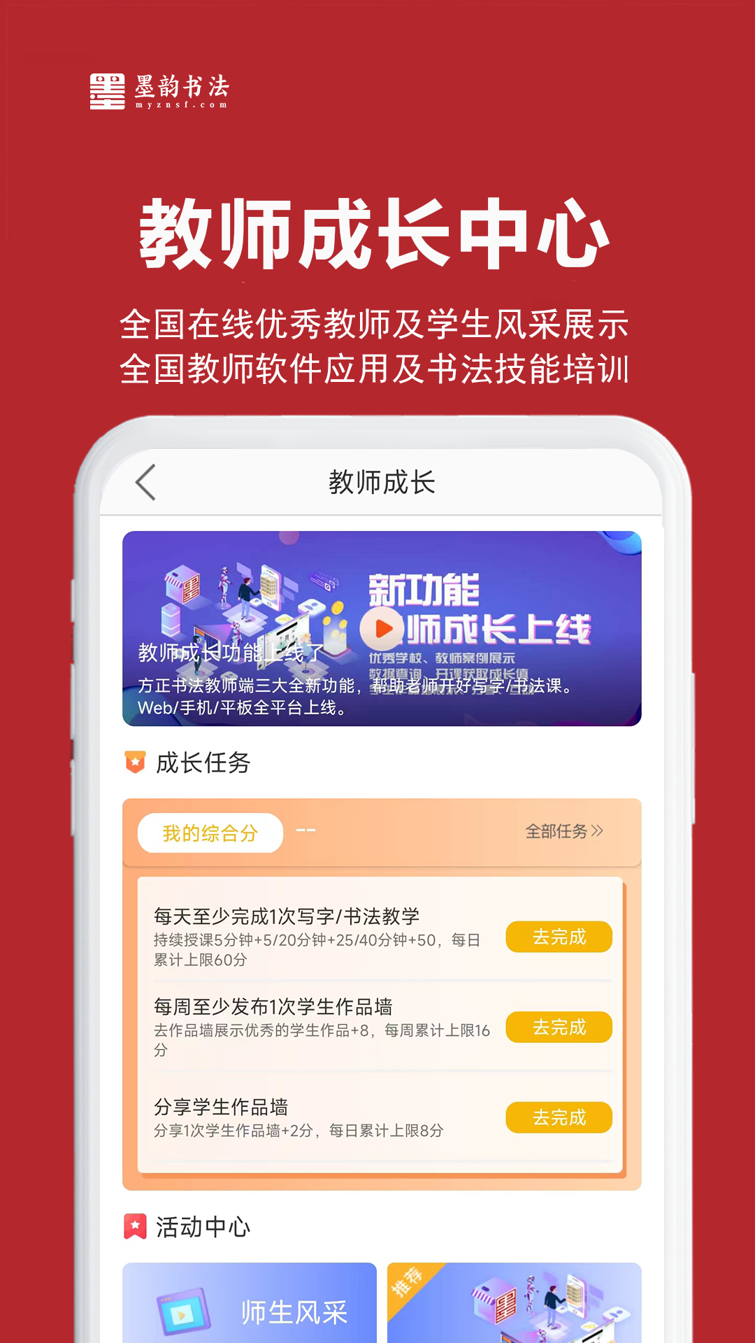 精彩截图-墨韵书法教师端2025官方新版