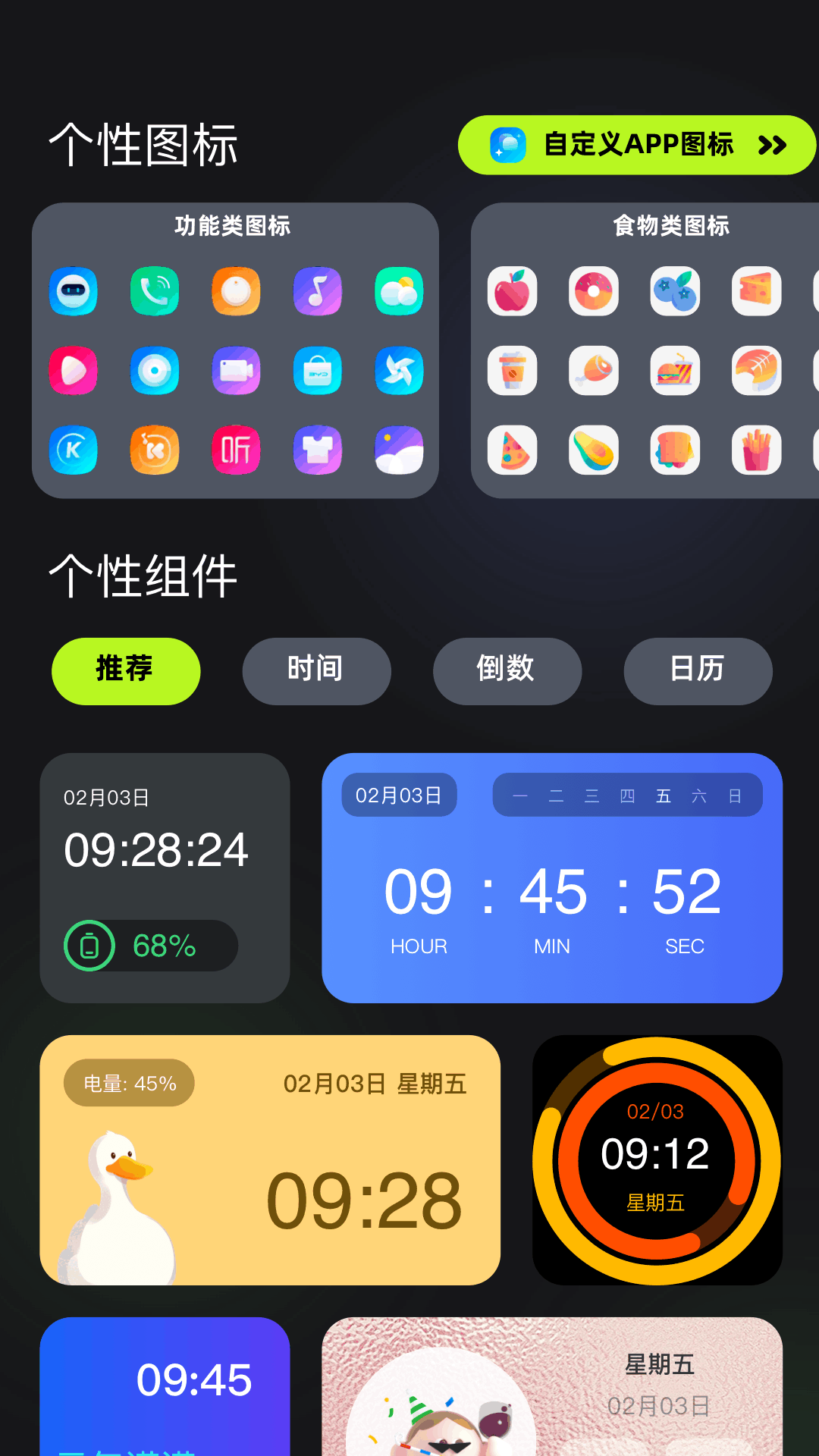精彩截图-组件小助手2026官方新版