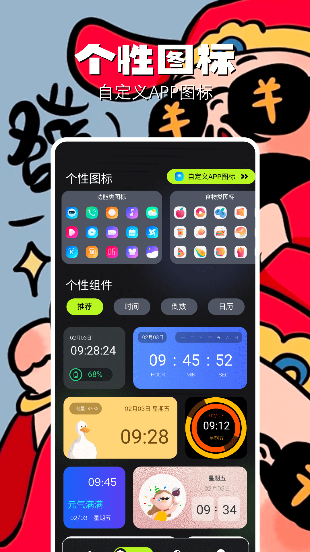 精彩截图-组件小助手2026官方新版