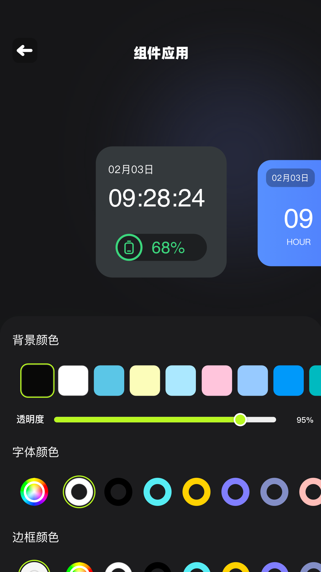 精彩截图-组件小助手2026官方新版