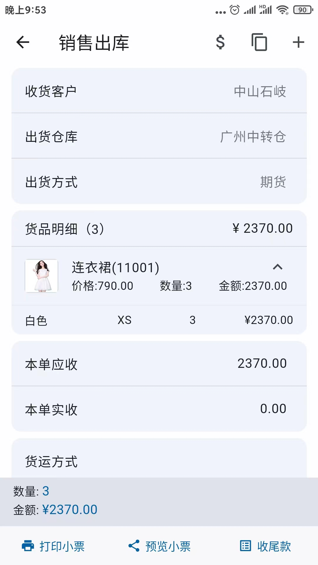 精彩截图-骄阳进销存2025官方新版