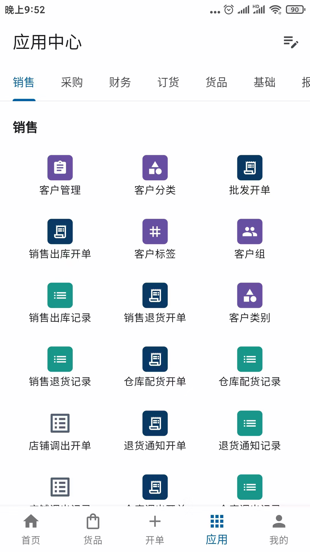 精彩截图-骄阳进销存2025官方新版