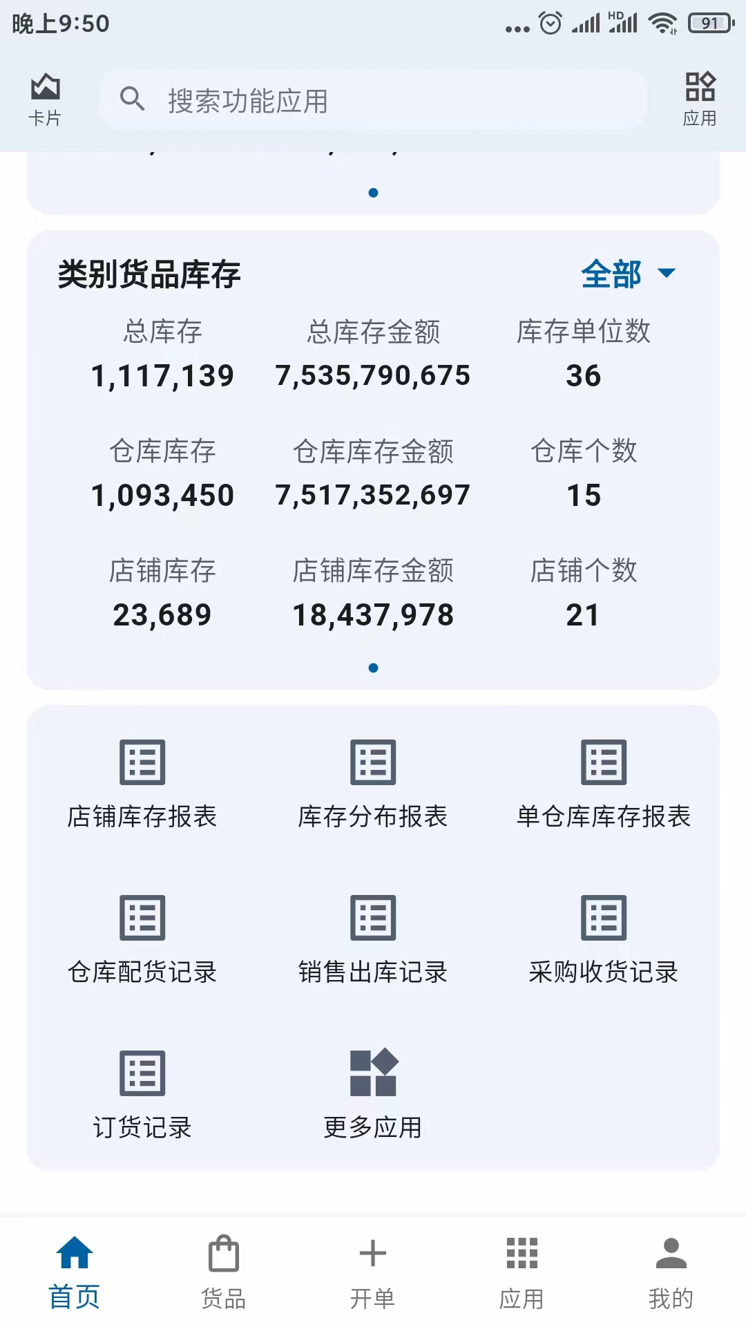精彩截图-骄阳进销存2025官方新版