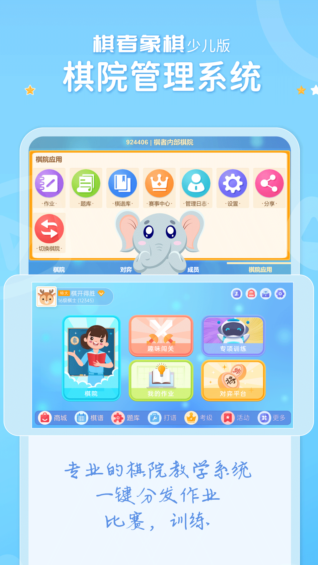精彩截图-棋者象棋少儿版2026官方新版