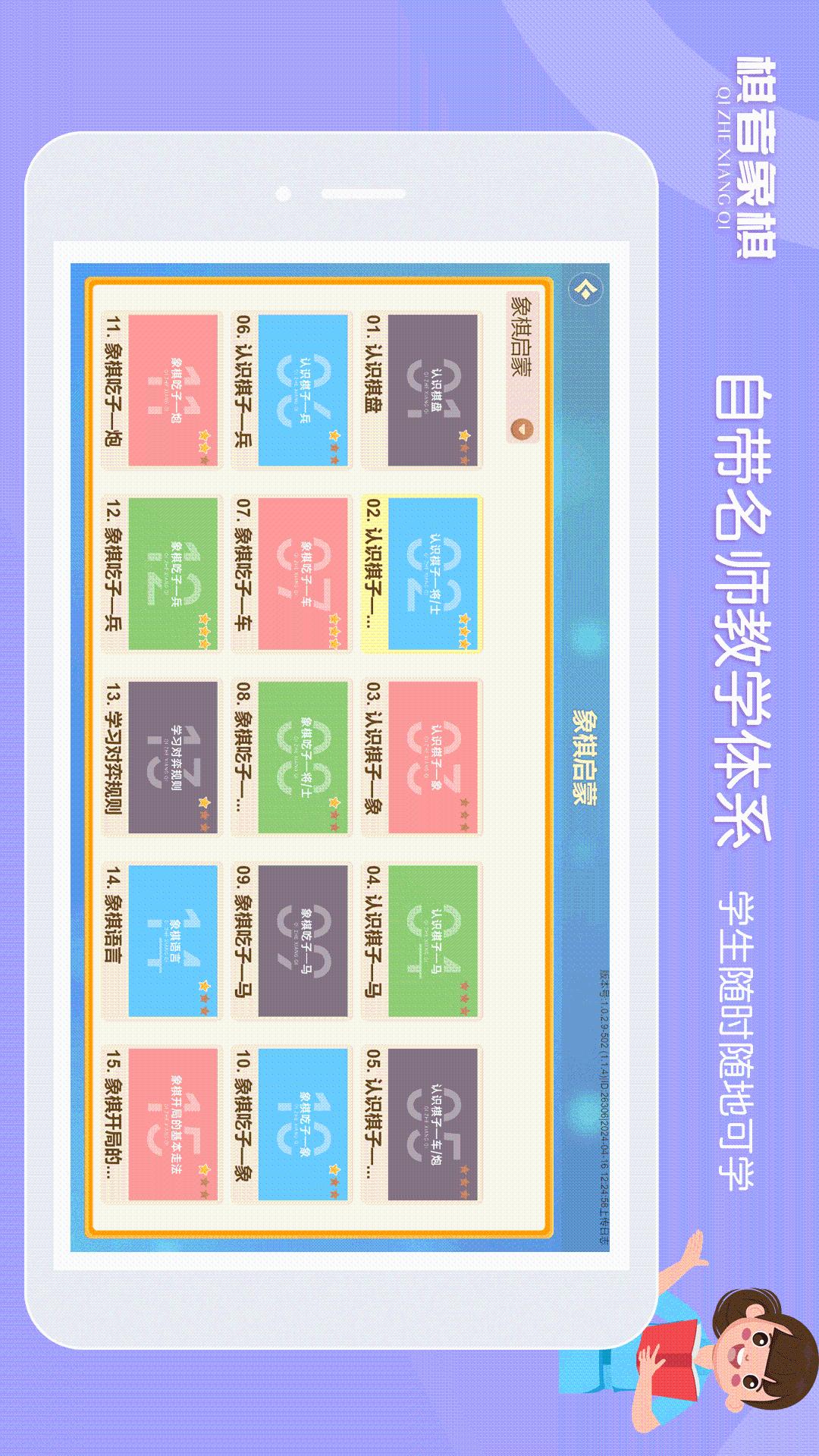 精彩截图-棋者象棋少儿版2025官方新版