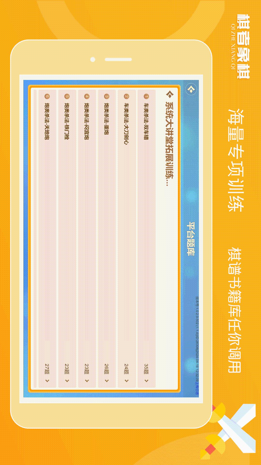 精彩截图-棋者象棋少儿版2025官方新版