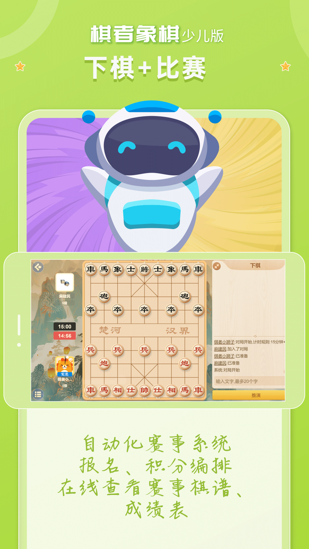 精彩截图-棋者象棋少儿版2026官方新版