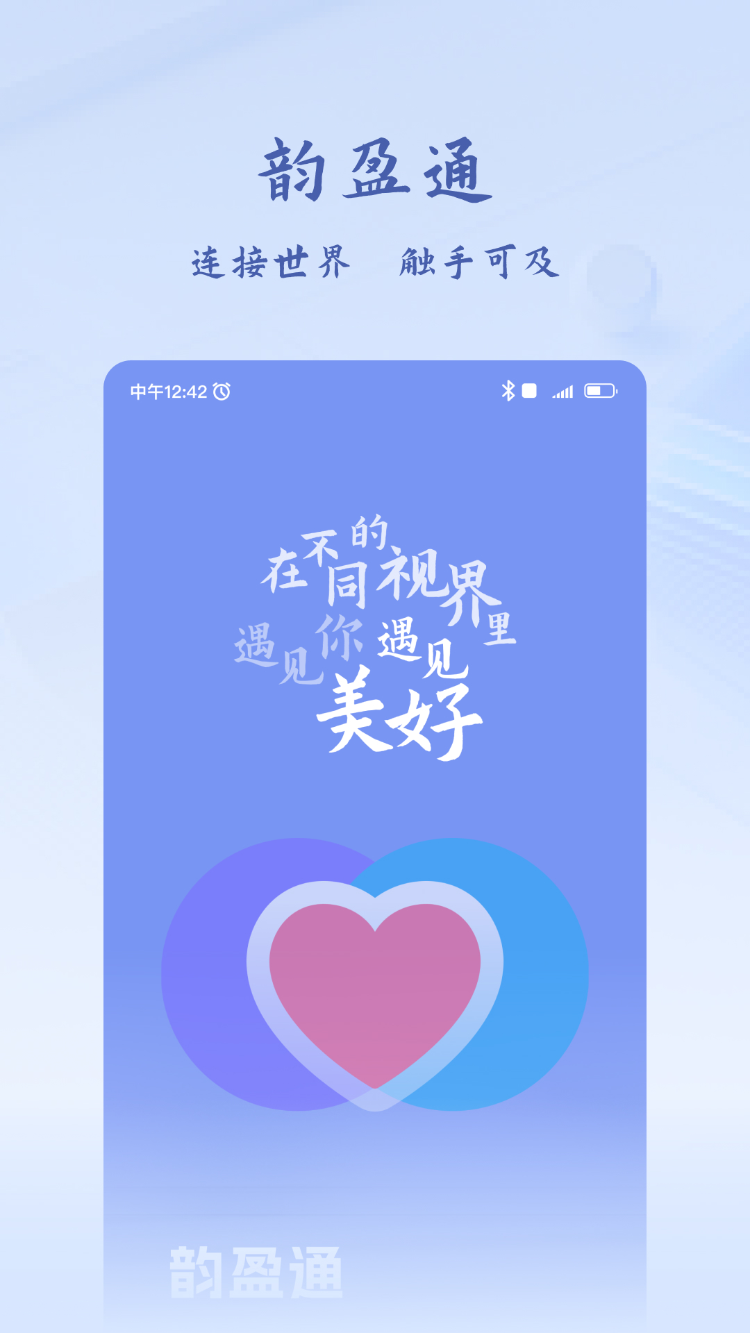 精彩截图-韵盈通2025官方新版