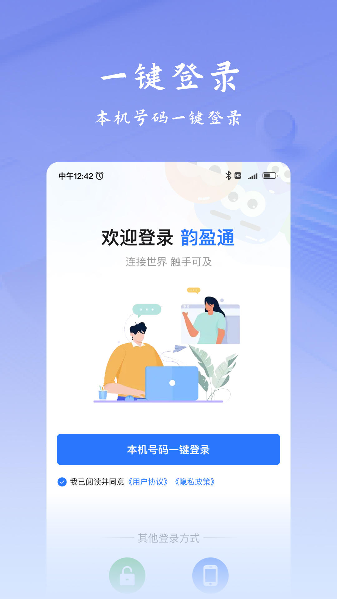精彩截图-韵盈通2025官方新版