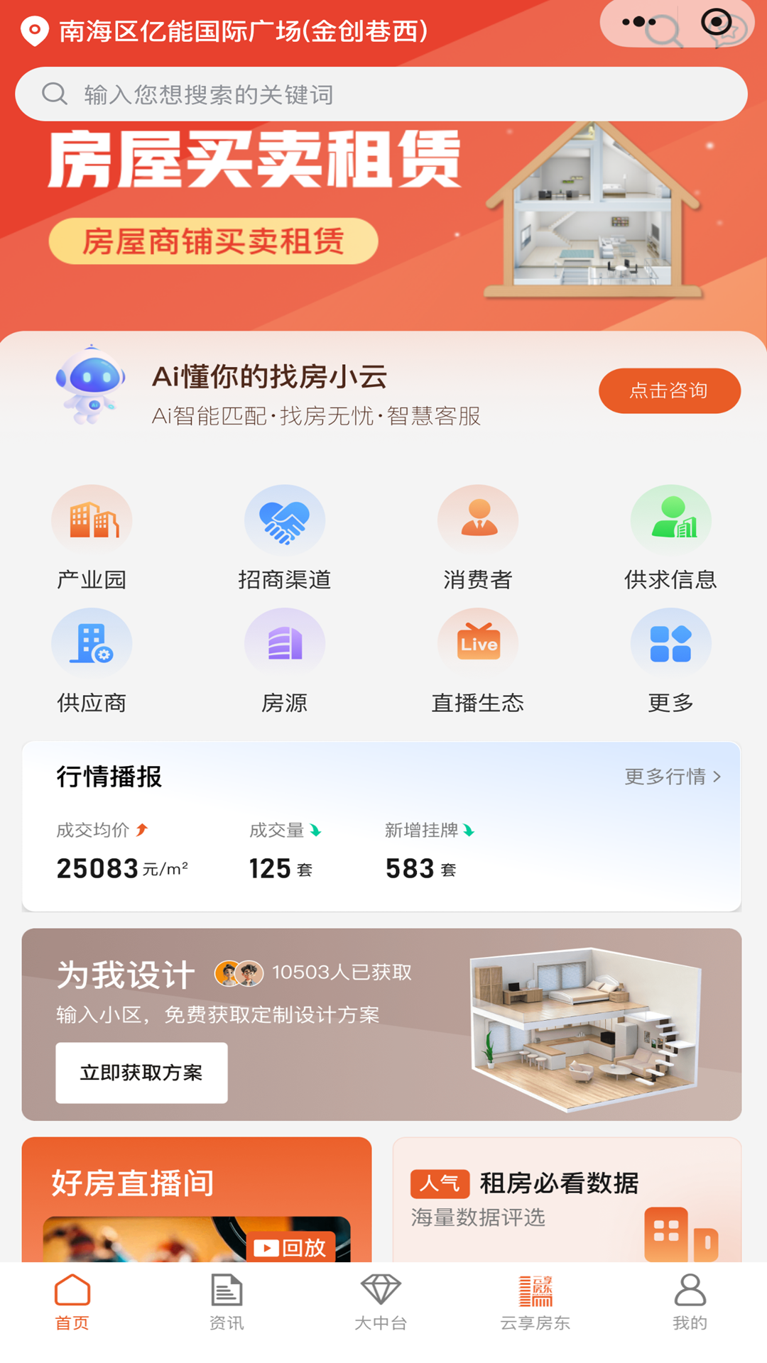云享房东 截图 1