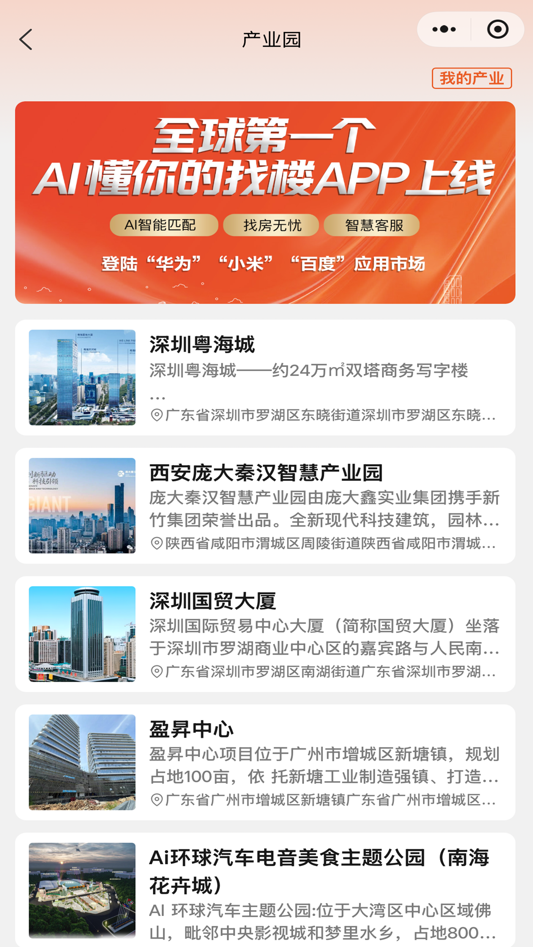 云享房东 截图 2