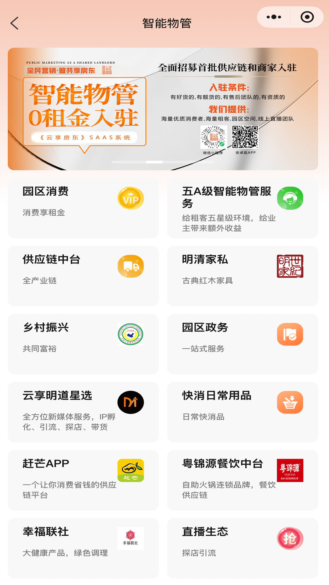 云享房东 截图 4