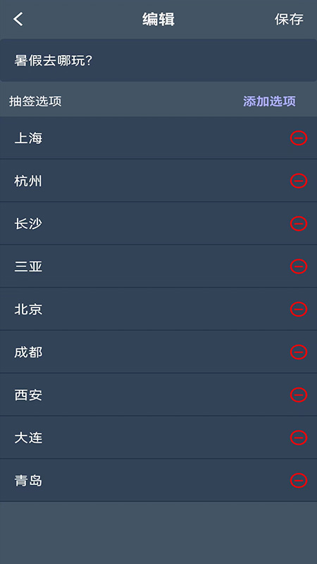 抽签安卓版高清截图