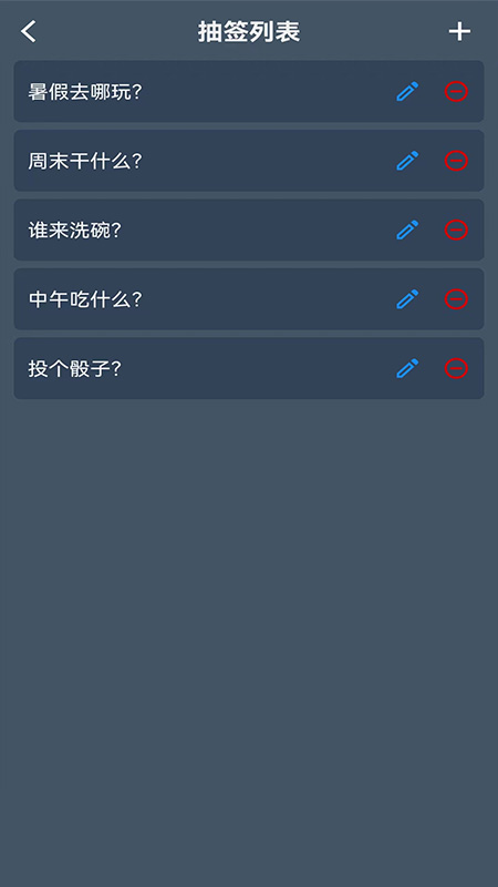 抽签安卓版高清截图