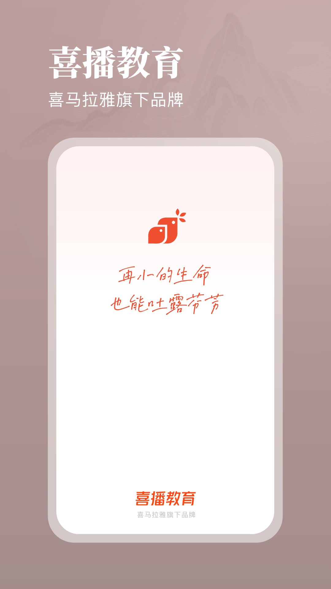 精彩截图-喜播教育2026官方新版