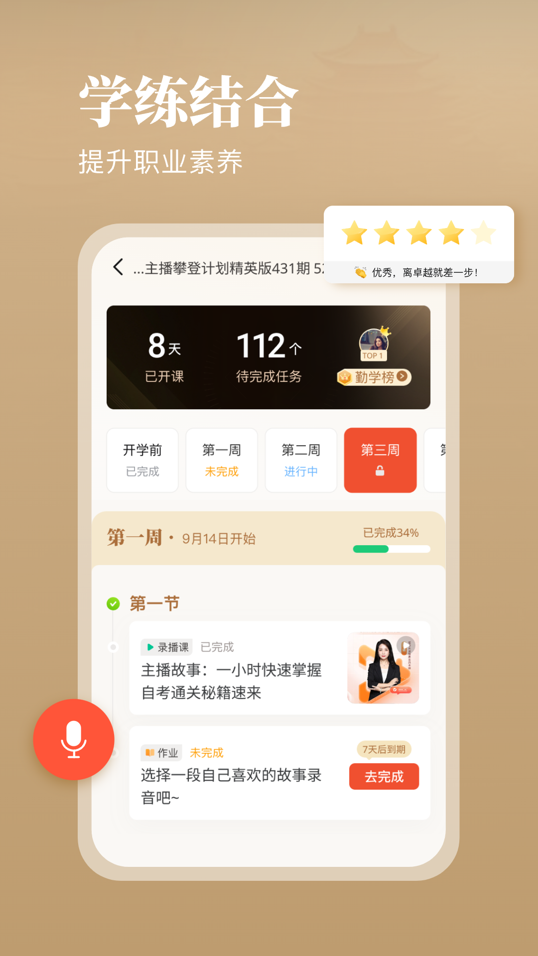 精彩截图-喜播教育2026官方新版