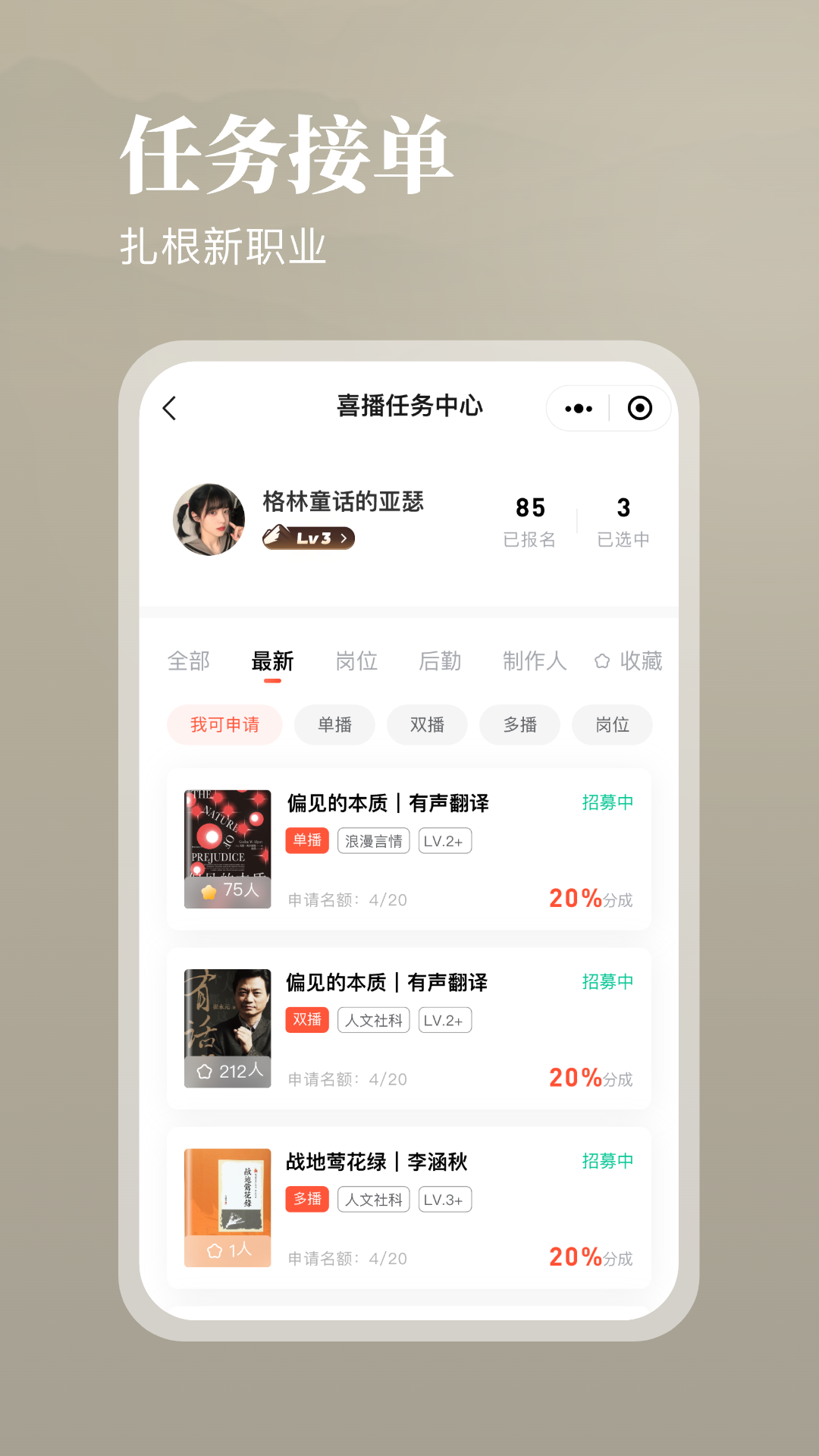 精彩截图-喜播教育2026官方新版
