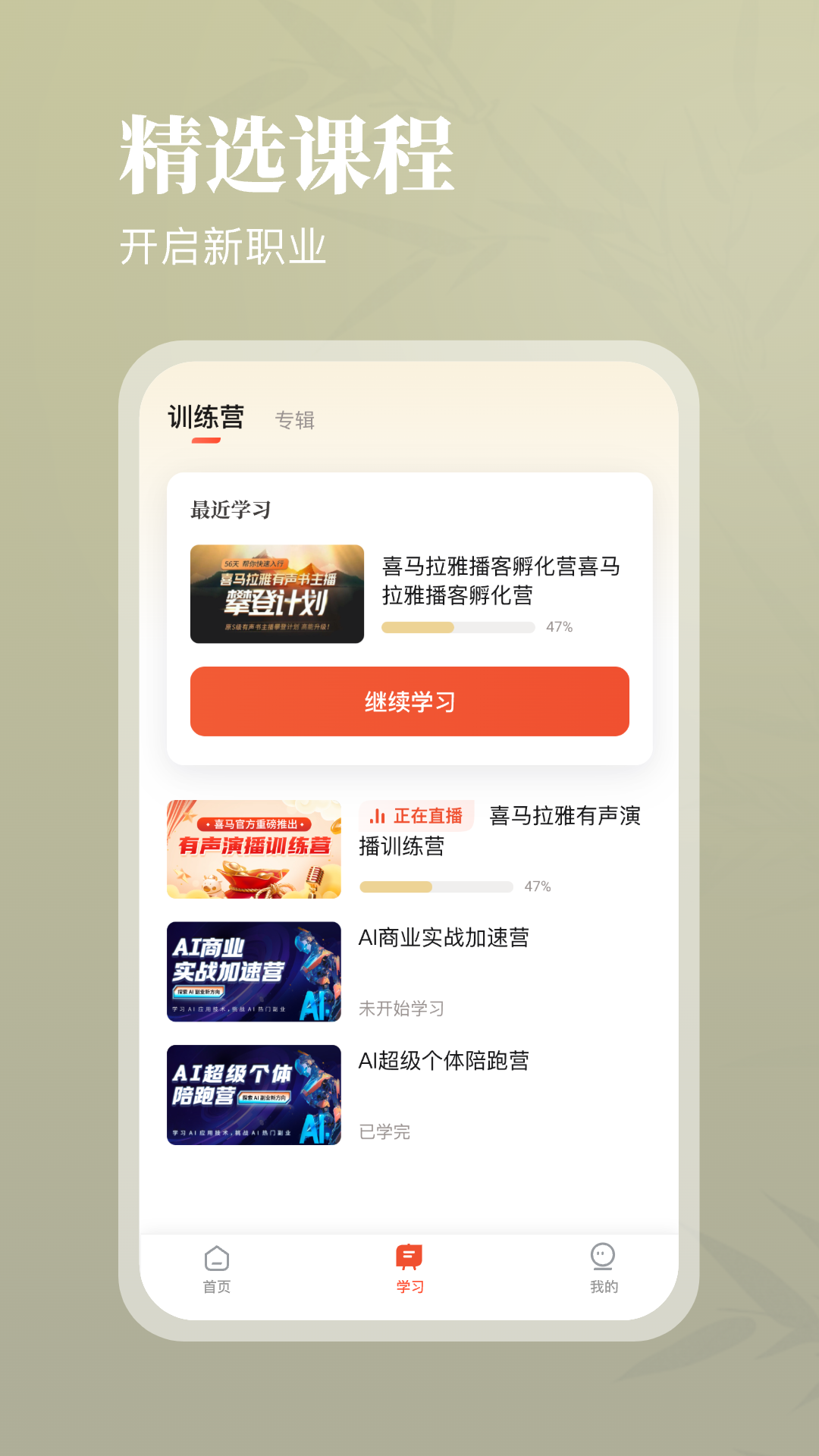 精彩截图-喜播教育2026官方新版