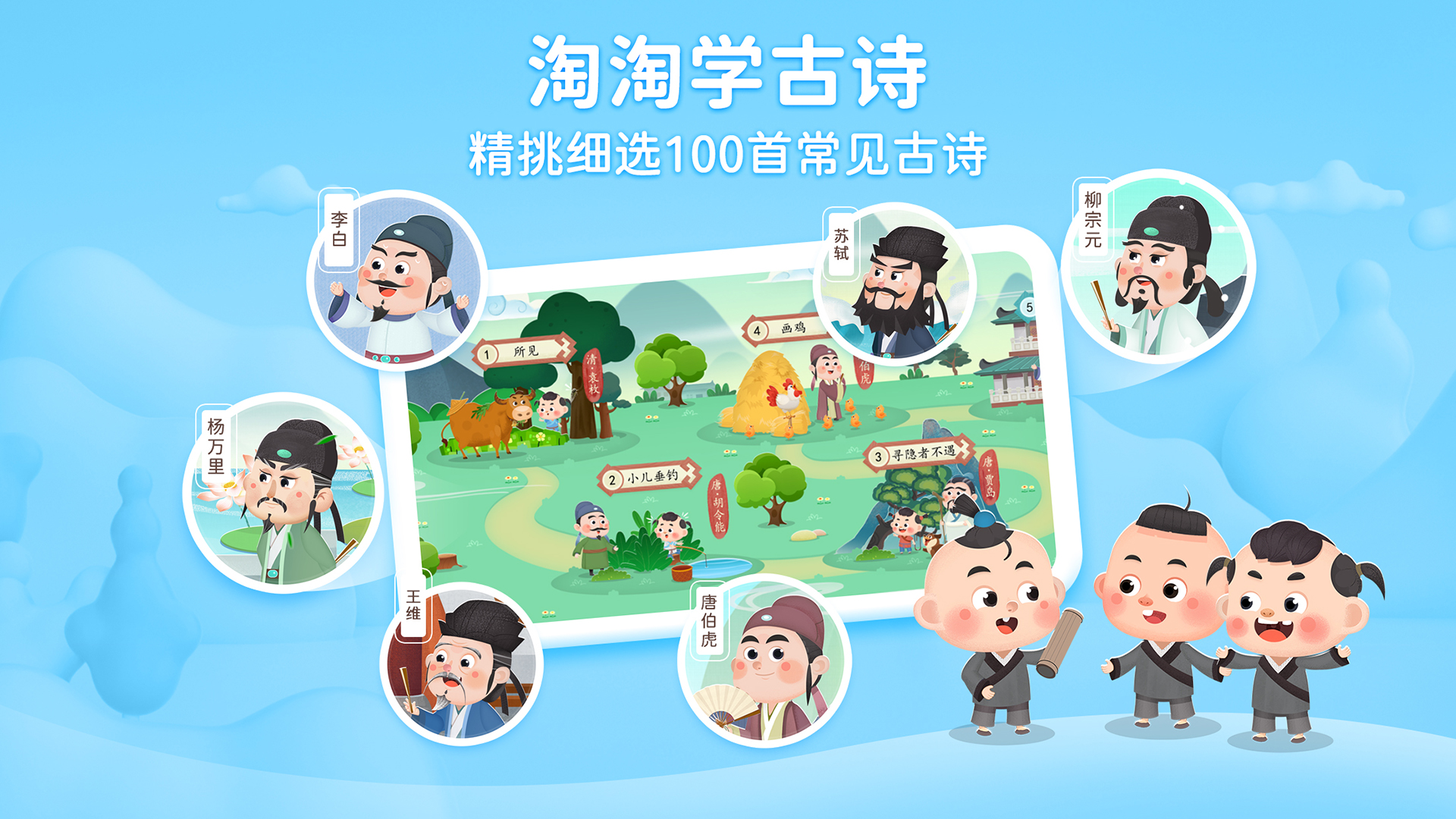 精彩截图-淘淘学古诗2026官方新版