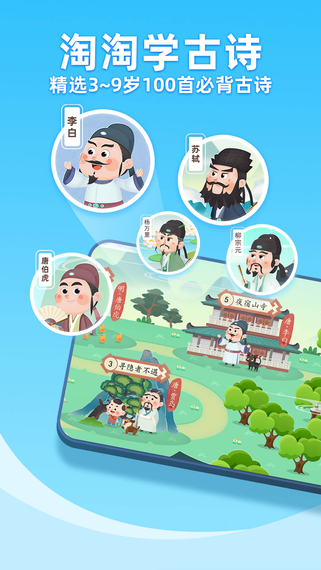 精彩截图-淘淘学古诗2026官方新版