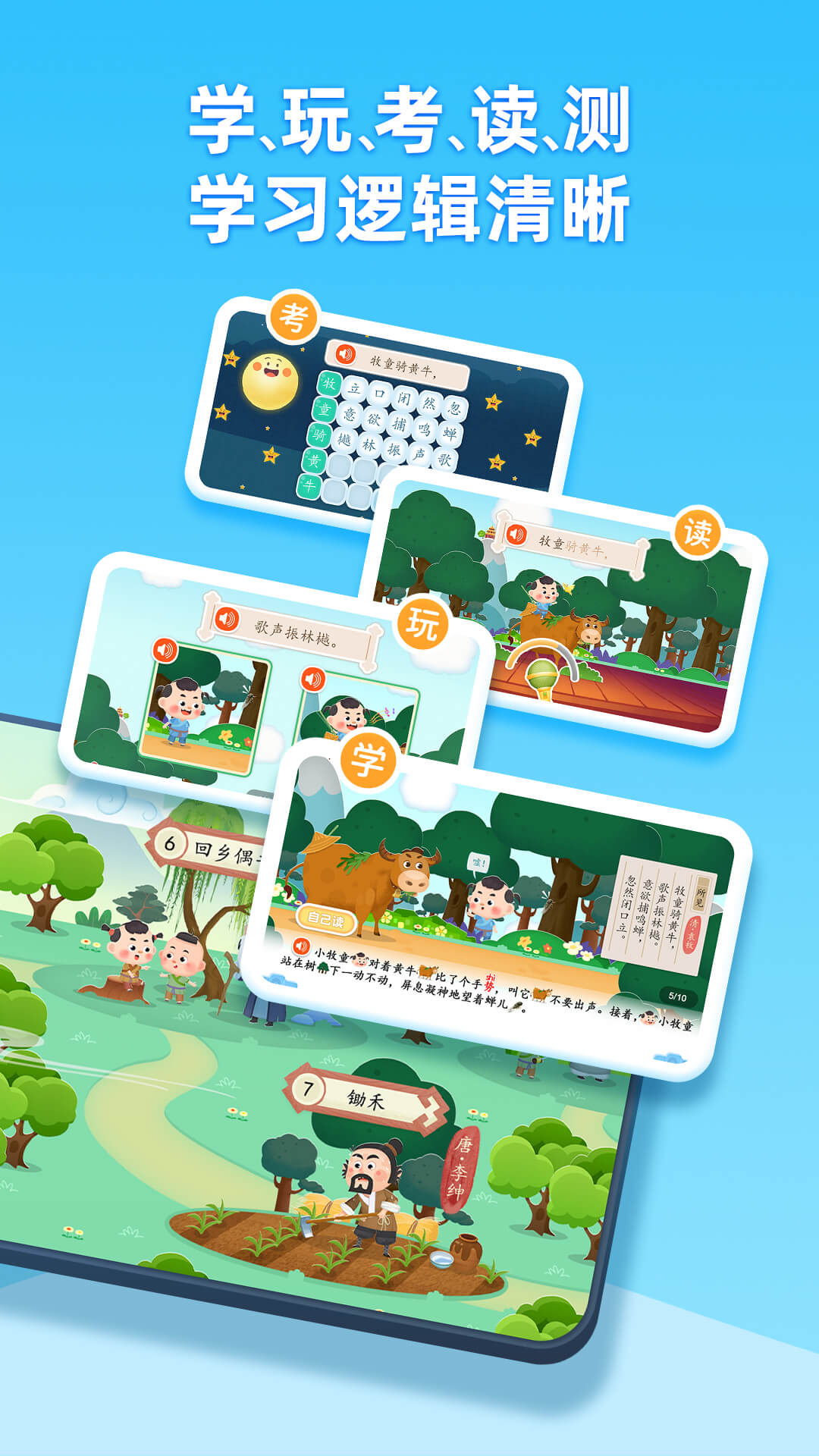 精彩截图-淘淘学古诗2026官方新版
