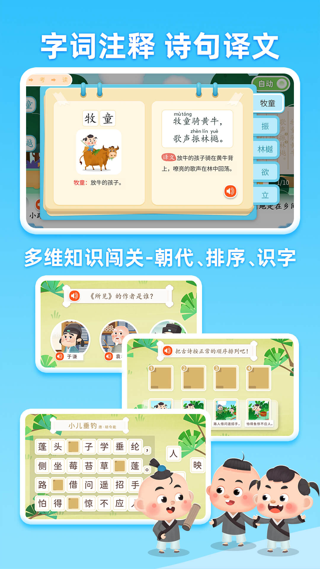 精彩截图-淘淘学古诗2026官方新版