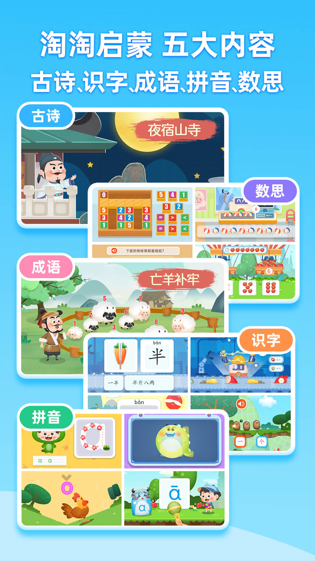 精彩截图-淘淘学古诗2026官方新版