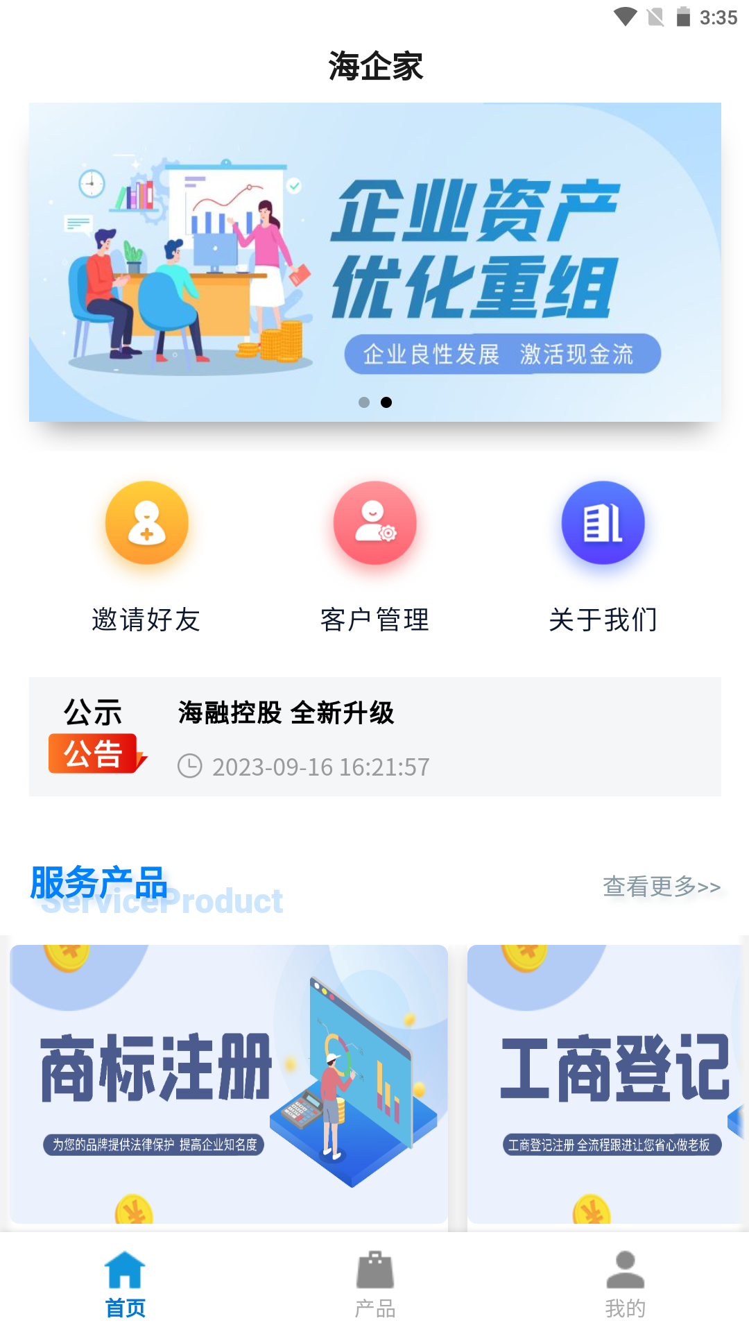 精彩截图-海企家2026官方新版