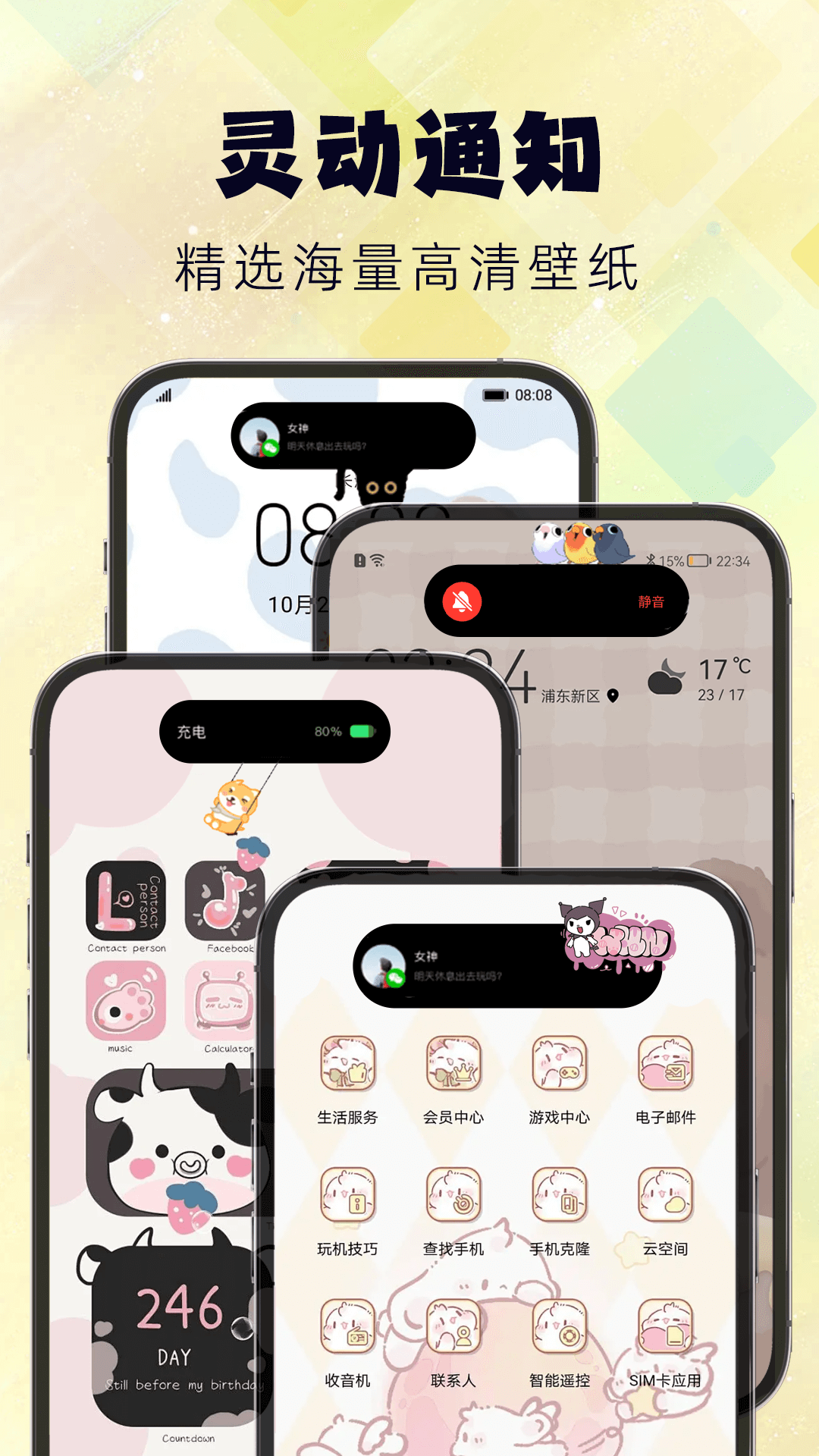 精彩截图-灵动屿2026官方新版