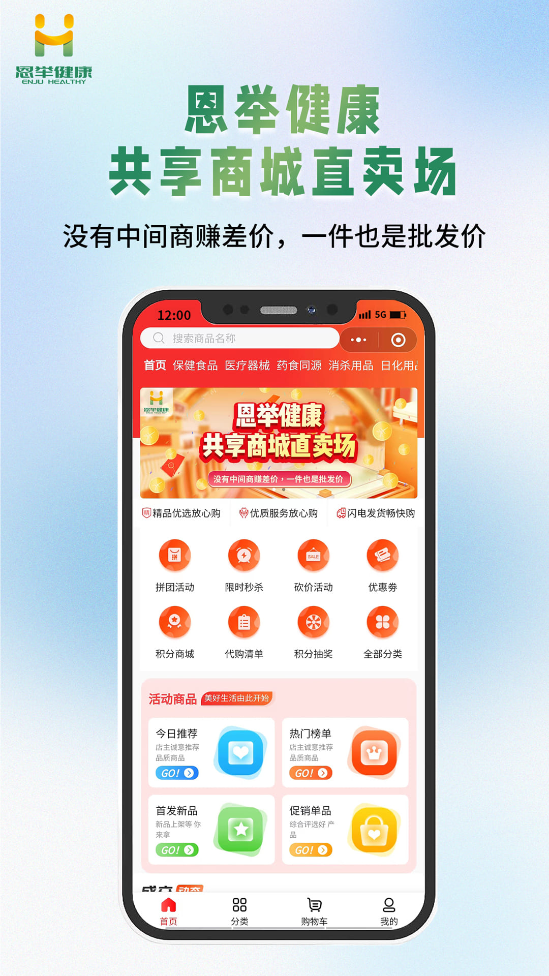 精彩截图-恩举健康2025官方新版