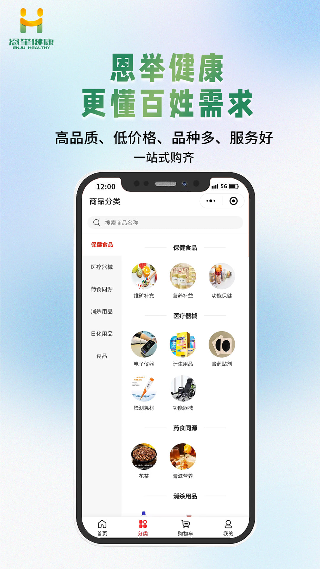 精彩截图-恩举健康2025官方新版