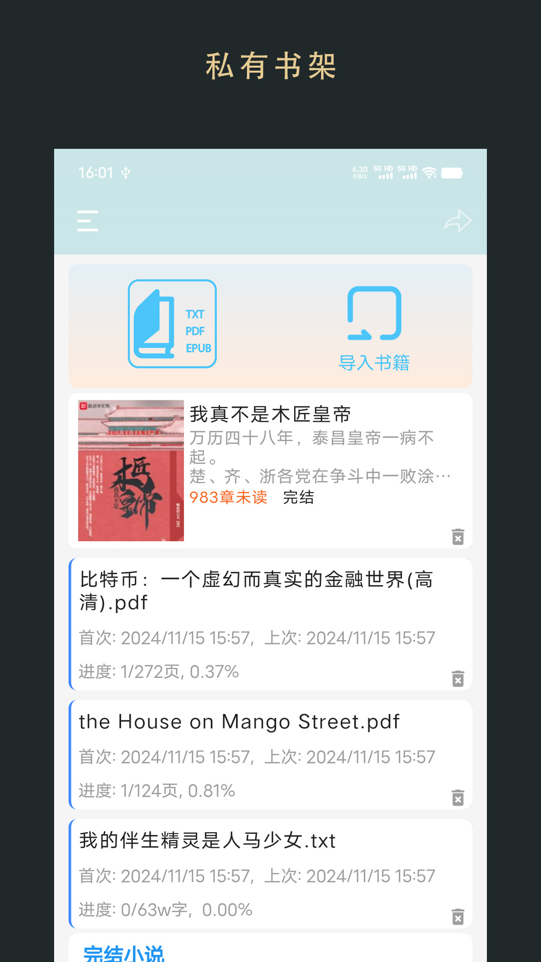 精彩截图-无界阅读2025官方新版