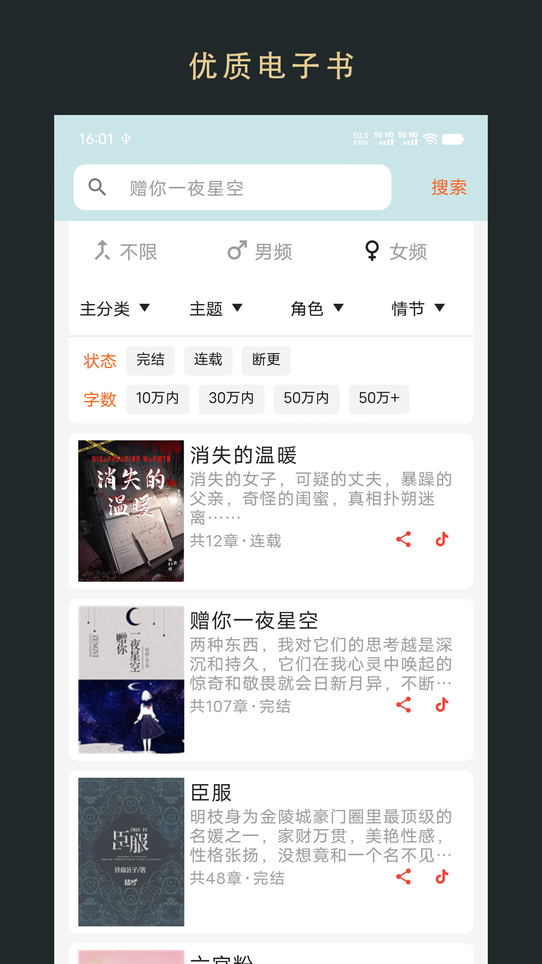 精彩截图-无界阅读2025官方新版