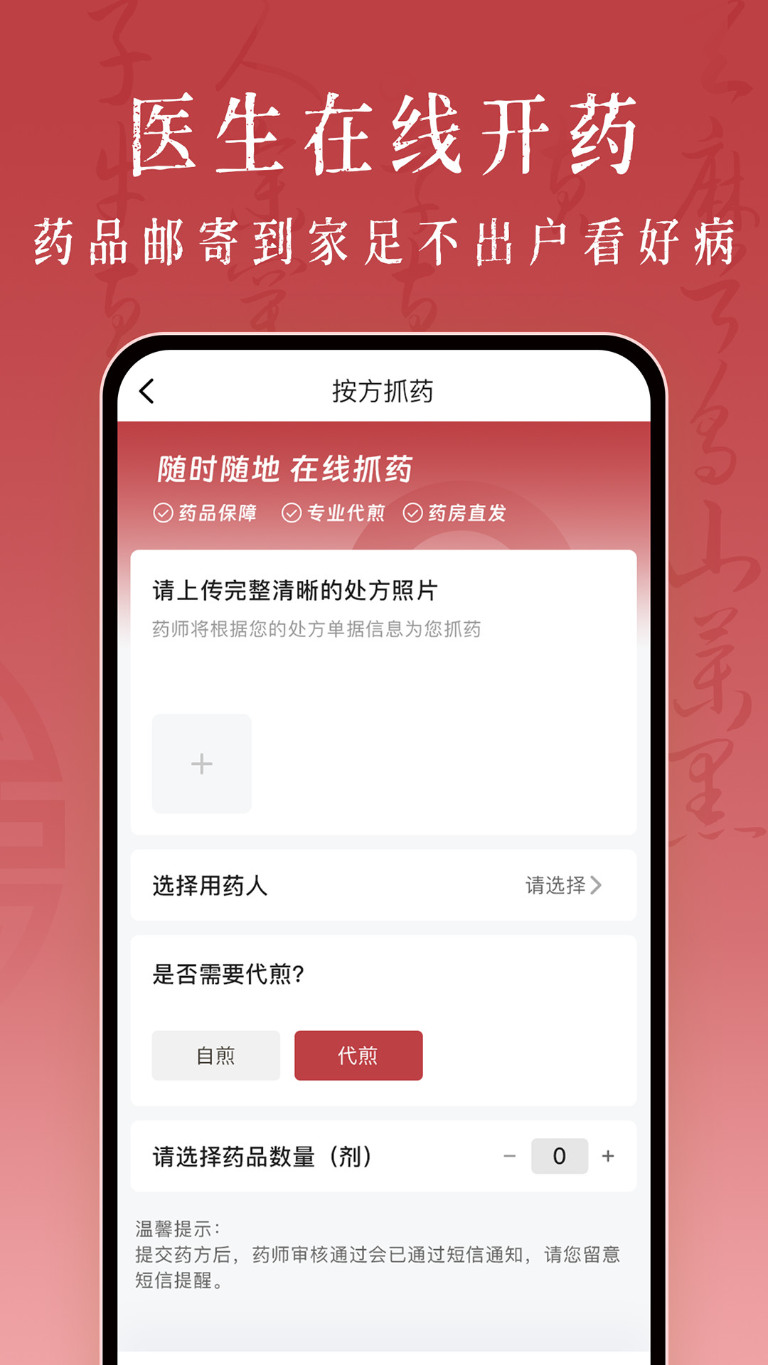 精彩截图-沁方中医预约挂号2025官方新版