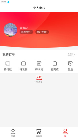 精彩截图-福满多2024官方新版