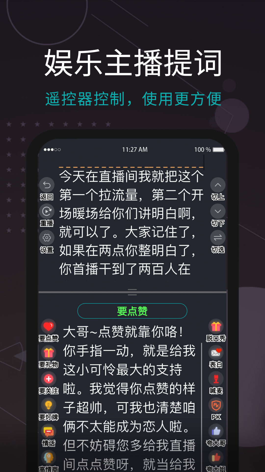 精彩截图-易直播提词器2026官方新版