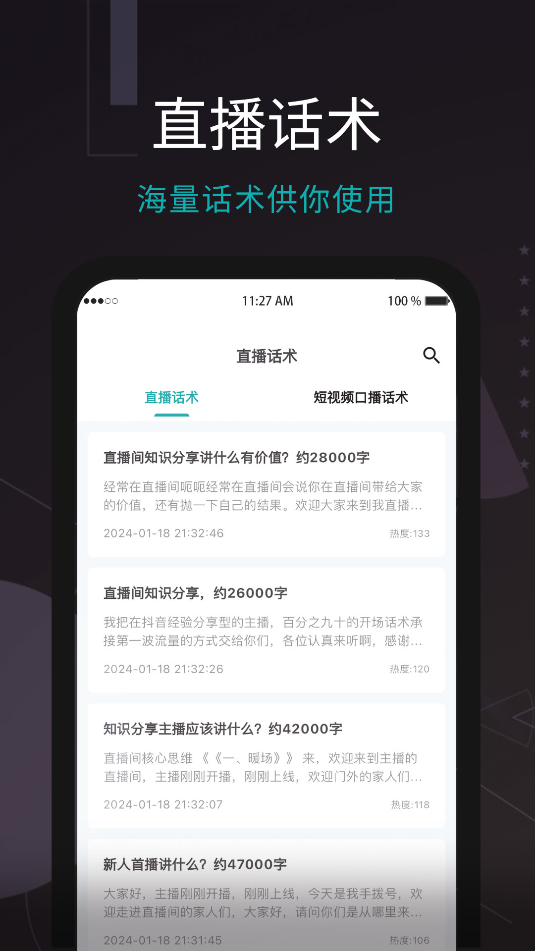 精彩截图-易直播提词器2025官方新版