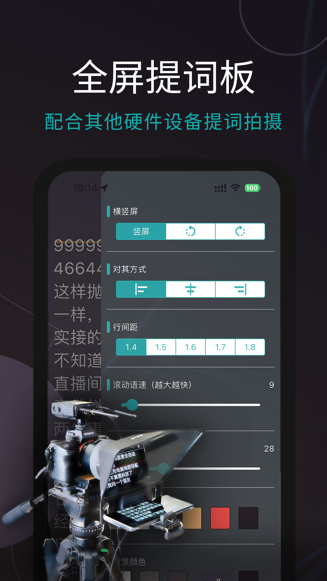 精彩截图-易直播提词器2026官方新版