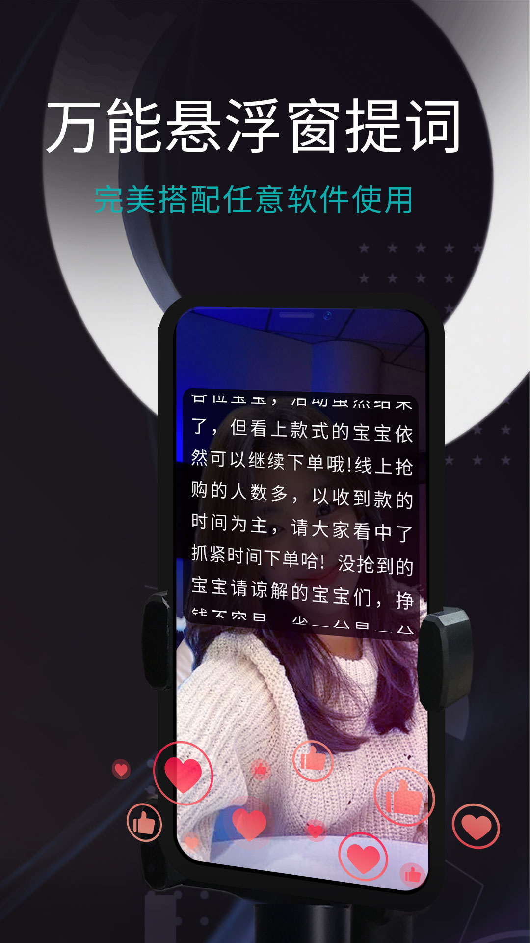 精彩截图-易直播提词器2026官方新版