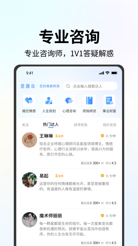 精彩截图-星趣岛2026官方新版