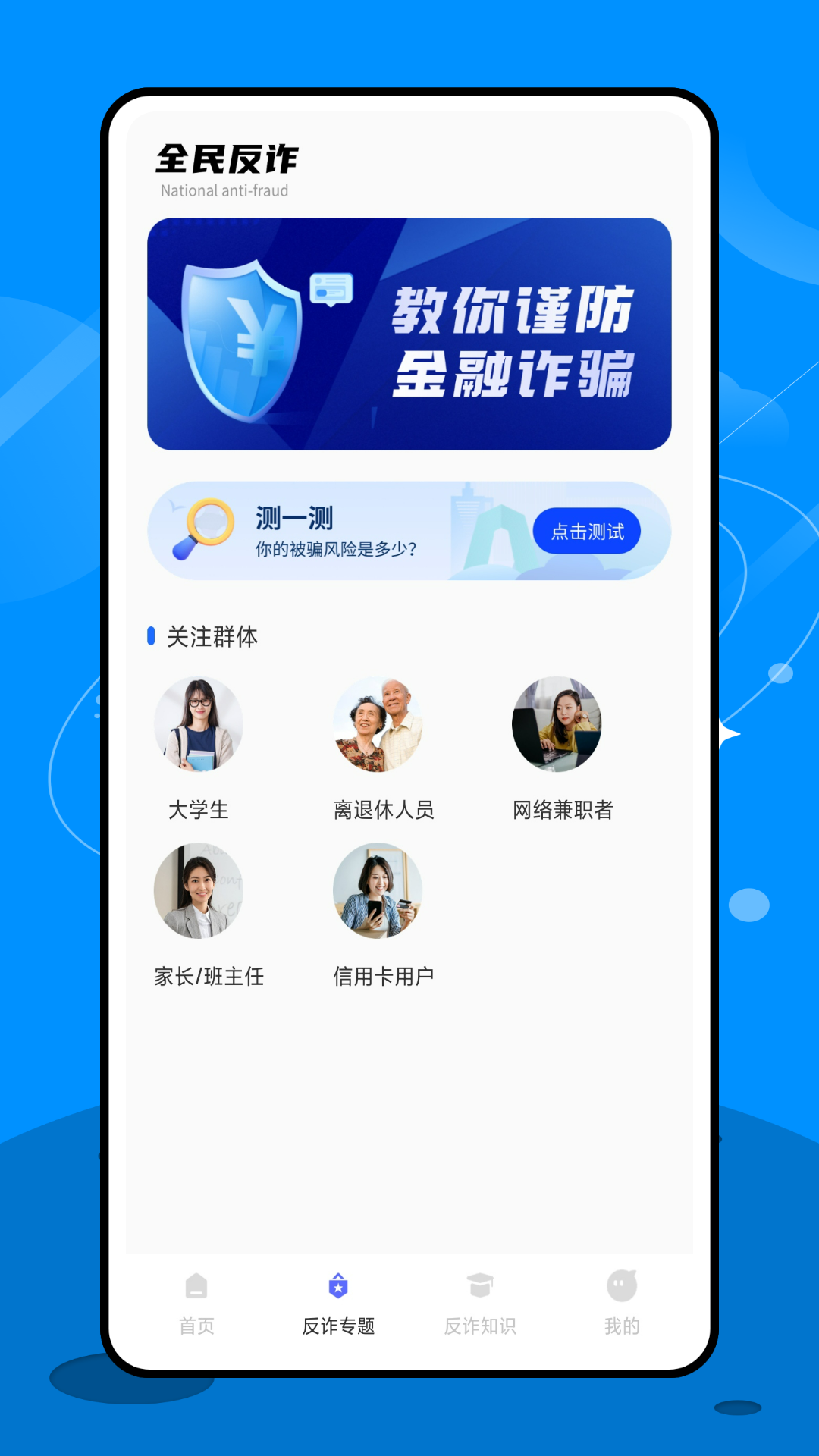 精彩截图-终结诈骗2025官方新版