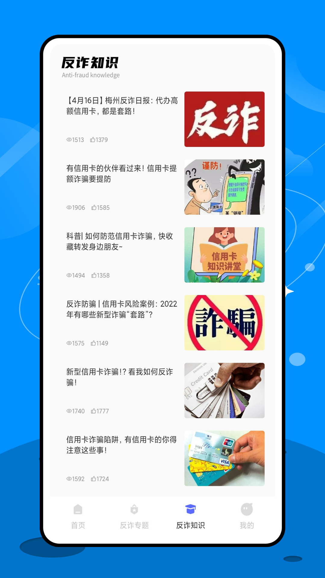精彩截图-终结诈骗2025官方新版