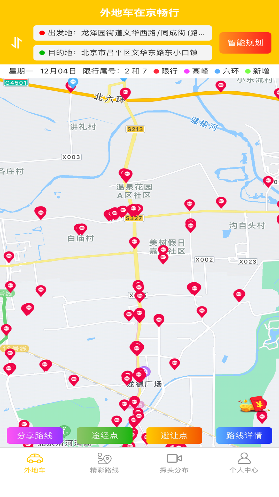 精彩截图-外地车在京畅行2025官方新版