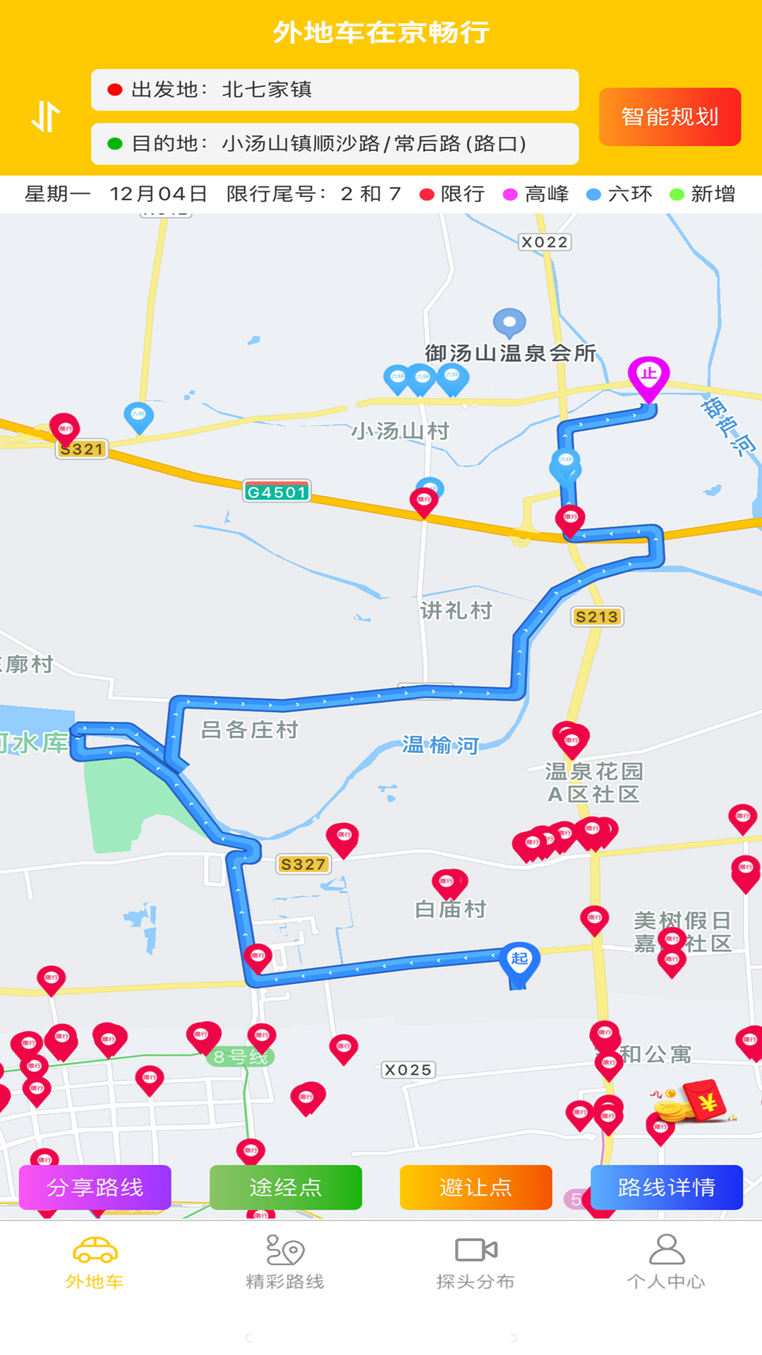 精彩截图-外地车在京畅行2025官方新版
